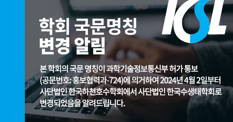 학회 국문명칭 변경 알림